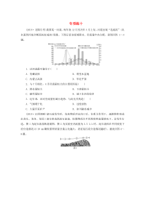 （江苏专用）2020版高考地理二轮复习 选择题专项练 专项练十（含解析）