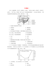 （江苏专用）2020版高考地理二轮复习 选择题专项练 专项练二（含解析）