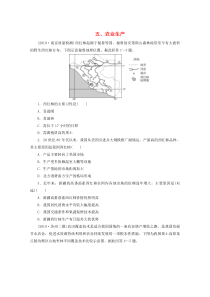 （江苏专用）2020版高考地理二轮复习 热点主题练五 农业生产（含解析）