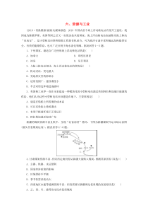 （江苏专用）2020版高考地理二轮复习 热点主题练六 资源与工业（含解析）