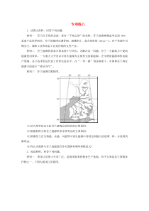 （江苏专用）2020版高考地理二轮复习 非选择题专项练 专项练八（含解析）