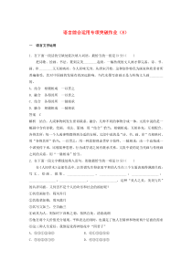 （江苏专用）2019届高三语文二轮复习 语言综合运用专项突破作业（8）