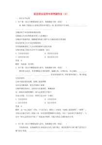 （江苏专用）2019届高三语文二轮复习 语言综合运用专项突破作业（5）