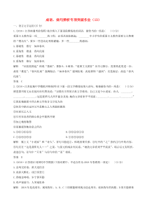 （江苏专用）2019届高三语文二轮复习 成语、病句辨析专项突破作业（13）