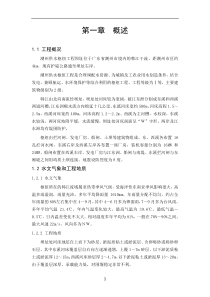 广东省潮州供水枢纽工程土建工程一期导截流工程及石场投标文件(DOC101)(1)