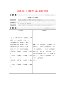 （江苏专用）2019高考语文二轮培优 第一部分 语言文字运用 技法提分点9 理解诗句内涵，破解诗文结