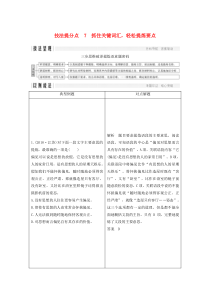 （江苏专用）2019高考语文二轮培优 第一部分 语言文字运用 技法提分点7 抓住关键词汇，轻松提炼要