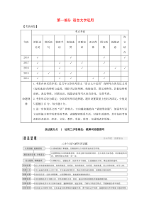 （江苏专用）2019高考语文二轮培优 第一部分 语言文字运用 技法提分点1 运用三步思维法，破解词语