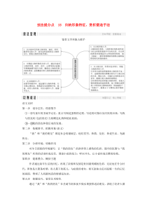 （江苏专用）2019高考语文二轮培优 第三部分 现代文阅读 专题一 小说 技法提分点18 归纳形象特