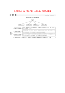 （江苏专用）2019高考语文二轮培优 第二部分 古代诗文阅读 专题二 散文 技法提分点24 整体把握