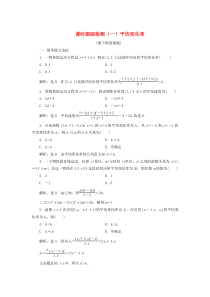 （江苏专用）2019-2020学年高中数学 课时跟踪检测（一）平均变化率 苏教版选修2-2