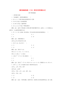 （江苏专用）2019-2020学年高中数学 课时跟踪检测（十五）排列与排列数公式 苏教版选修2-3