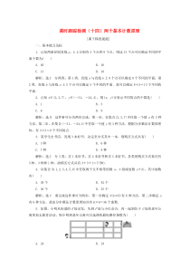 （江苏专用）2019-2020学年高中数学 课时跟踪检测（十四）两个基本计数原理 苏教版选修2-3