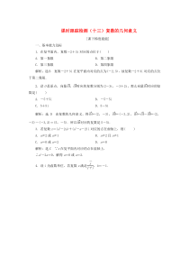 （江苏专用）2019-2020学年高中数学 课时跟踪检测（十三）复数的几何意义 苏教版选修2-2