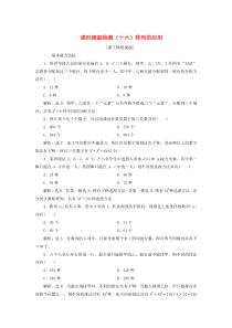 （江苏专用）2019-2020学年高中数学 课时跟踪检测（十六）排列的应用 苏教版选修2-3