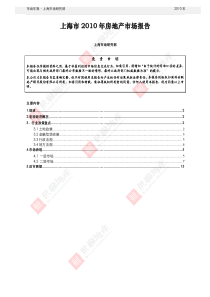 XXXX年上海市房地产市场报告_14页_世联