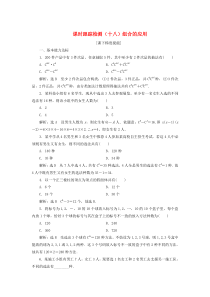 （江苏专用）2019-2020学年高中数学 课时跟踪检测（十八）组合的应用 苏教版选修2-3