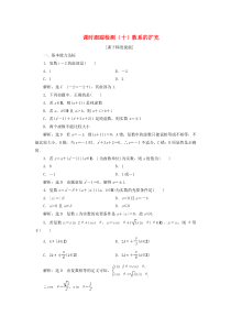 （江苏专用）2019-2020学年高中数学 课时跟踪检测（十）数系的扩充 苏教版选修2-2