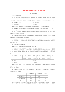 （江苏专用）2019-2020学年高中数学 课时跟踪检测（三十）独立性检验 苏教版选修2-3