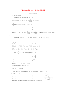 （江苏专用）2019-2020学年高中数学 课时跟踪检测（三）常见函数的导数 苏教版选修2-2