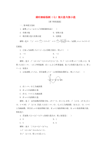 （江苏专用）2019-2020学年高中数学 课时跟踪检测（七）极大值与极小值 苏教版选修2-2