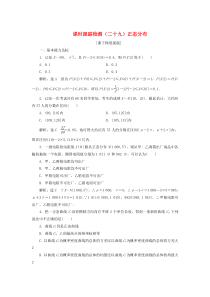 （江苏专用）2019-2020学年高中数学 课时跟踪检测（二十九）正态分布 苏教版选修2-3