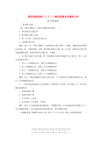 （江苏专用）2019-2020学年高中数学 课时跟踪检测（二十二）随机变量及其概率分布 苏教版选修2