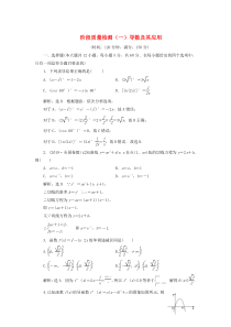 （江苏专用）2019-2020学年高中数学 阶段质量检测（一）导数及其应用 苏教版选修2-2