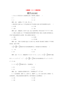 （江苏专用）2019-2020学年高中数学 第一章 计数原理 习题课（三）计数原理 苏教版选修2-3