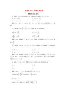 （江苏专用）2019-2020学年高中数学 第一章 导数及其应用 习题课（一）导数及其应用 苏教版选