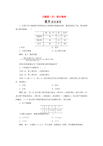 （江苏专用）2019-2020学年高中数学 第三章 统计案例 习题课（五）统计案例 苏教版选修2-3