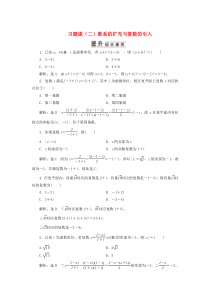 （江苏专用）2019-2020学年高中数学 第三章 数系的扩充与复数的引入 习题课（二）数系的扩充与