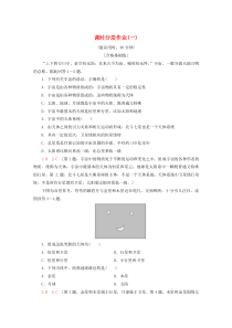 （江苏专用）2019-2020学年高中地理 课时分层作业1 地球的宇宙环境（含解析）鲁教版必修1