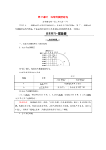 （江苏专用）2019-2020学年高中地理 第3课时 地球的圈层结构讲义 鲁教版必修1