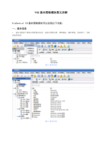 互普威盾V01 基本策略模块图文详解