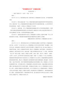 （江苏专版）2020版高考语文一轮复习“非连续性文本”仿真综合练（含解析）