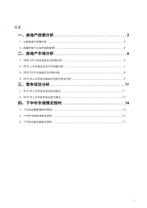 XXXX年下半年江苏江阴市房地产市场走势预判报告_17页