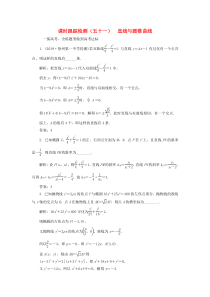 （江苏专版）2020版高考数学一轮复习 课时跟踪检测（五十一）直线与圆锥曲线 理（含解析）苏教版