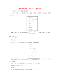 （江苏专版）2020版高考数学一轮复习 课时跟踪检测（五十二）算法初步 理（含解析）苏教版