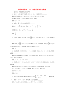 （江苏专版）2020版高考数学一轮复习 课时跟踪检测（五）函数的单调性与最值（理）（含解析）