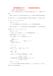 （江苏专版）2020版高考数学一轮复习 课时跟踪检测（四十一）两条直线的位置关系 文（含解析）苏教版