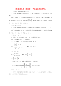 （江苏专版）2020版高考数学一轮复习 课时跟踪检测（四十四）两条直线的位置关系 理（含解析）苏教版