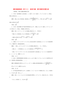 （江苏专版）2020版高考数学一轮复习 课时跟踪检测（四十三）直线与圆、圆与圆的位置关系 文（含解析