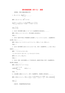 （江苏专版）2020版高考数学一轮复习 课时跟踪检测（四十九）复数 文（含解析）苏教版