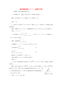 （江苏专版）2020版高考数学一轮复习 课时跟踪检测（十一）函数与方程 文（含解析）苏教版