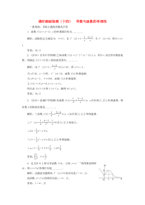 （江苏专版）2020版高考数学一轮复习 课时跟踪检测（十四）导数与函数的单调性 理（含解析）苏教版