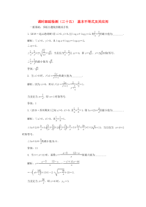 （江苏专版）2020版高考数学一轮复习 课时跟踪检测（三十五）基本不等式及其应用 文（含解析）苏教版