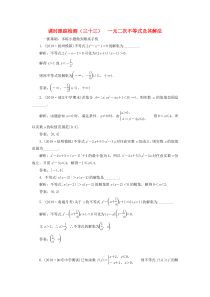 （江苏专版）2020版高考数学一轮复习 课时跟踪检测（三十三）一元二次不等式及其解法 文（含解析）苏