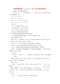 （江苏专版）2020版高考数学一轮复习 课时跟踪检测（三十七）点、线、面之间的位置关系 理（含解析）