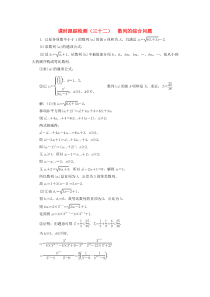 （江苏专版）2020版高考数学一轮复习 课时跟踪检测（三十二）数列的综合问题 理（含解析）苏教版